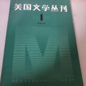 3 美国文学丛刊