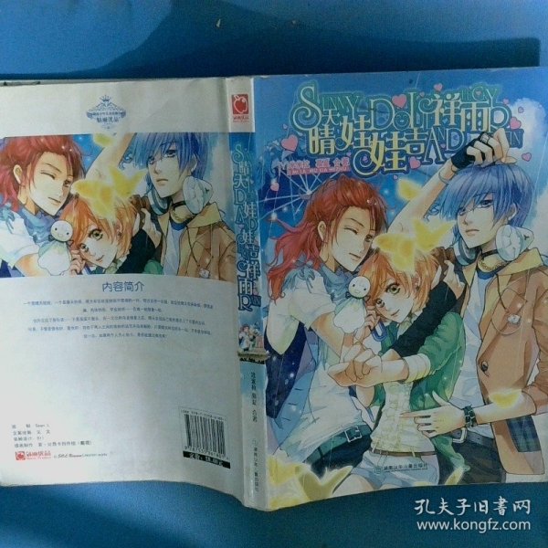 晴天娃娃吉祥雨