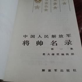 将帅名录第一集