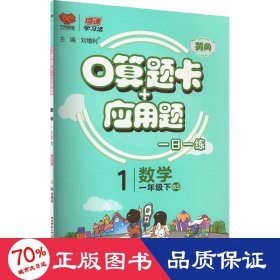 算题卡+应用题 数学 1年级下 bs 小学数学单元测试 作者