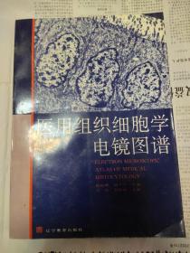 医用组织细胞学电镜图谱