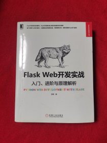 Flask Web开发实战：入门、进阶与原理解析