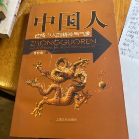 中国人