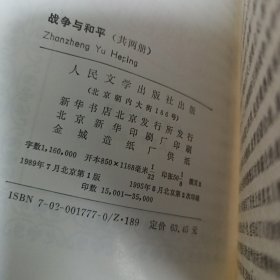 世界文学名著文库：德伯家的苔丝 、战争与和平 上、鲁滨孙飘流记 摩尔·弗兰德斯 三本合售