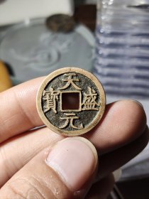 西夏天盛元宝小精品，包邮走 品相如图，无漏裂声音好，字口好，状态一流，喜欢别错过a031508