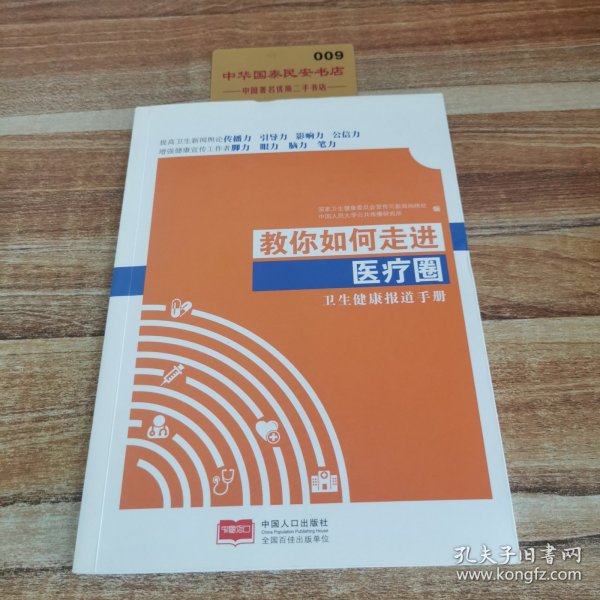 教你如何走进医疗圈