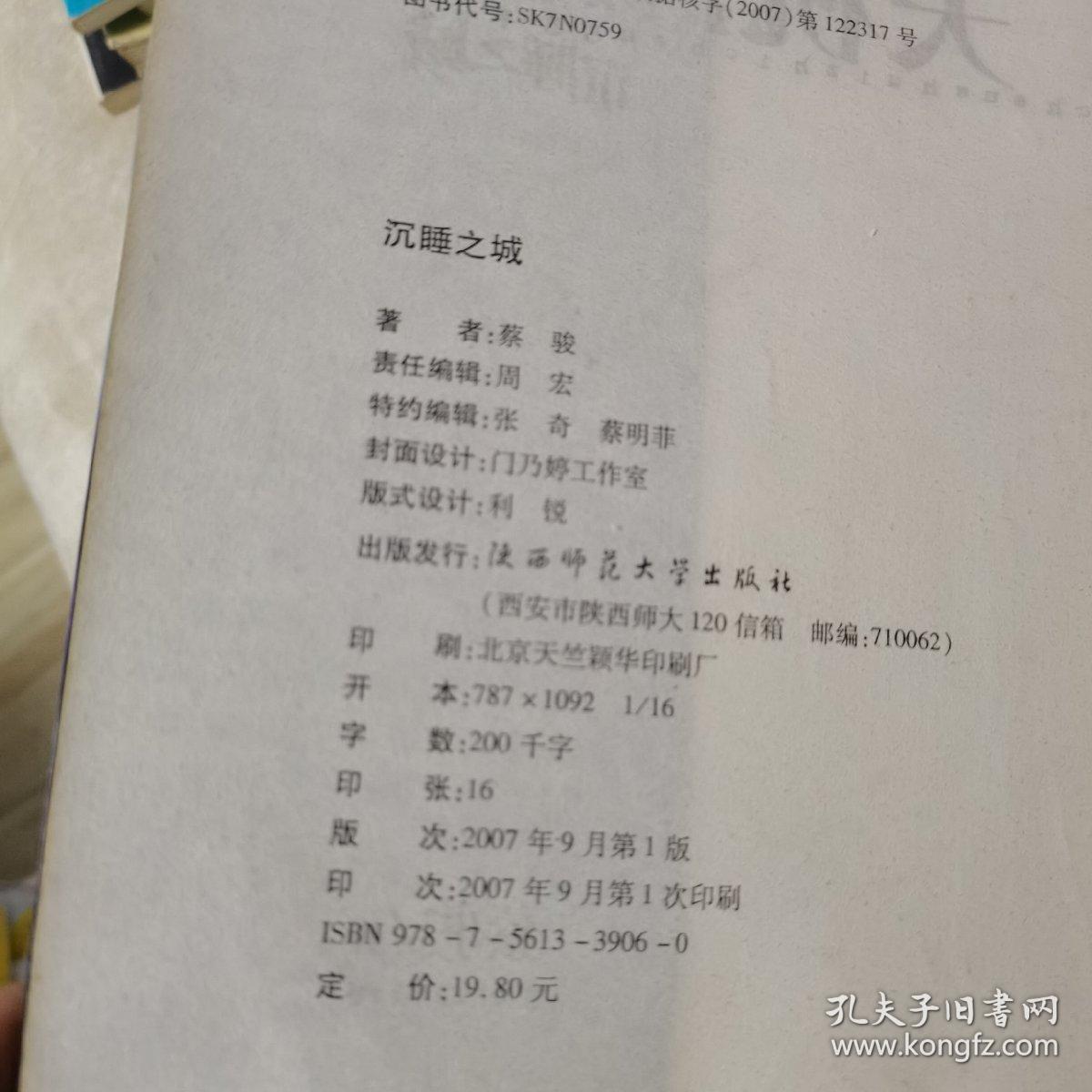 沉睡之城：天机·第一季（一版一印，正版）