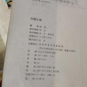 沉睡之城：天机·第一季（一版一印，正版）