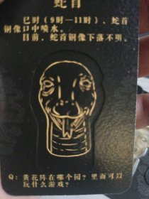 圆明园12生肖兽首卡。