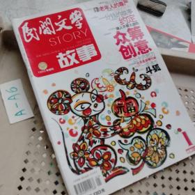 民间文学。故事。1955年创刊