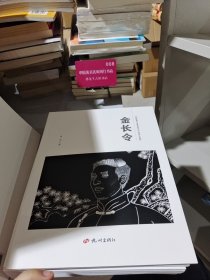杭州优秀文艺家系列丛书. 民间工艺篇. 金长令