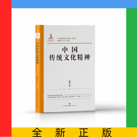 中国传统文化精神