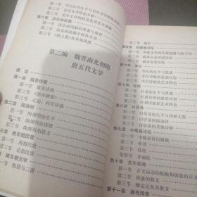 中国文学/古代部分一,二,现代部分,三,当代部分四