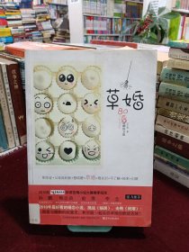 草婚