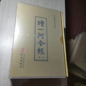 增一阿含经(全三册)未拆封