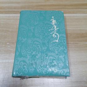 郭沫若全集 文学编 3