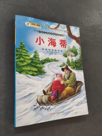 小海蒂