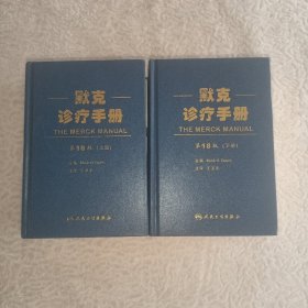 默克诊疗手册