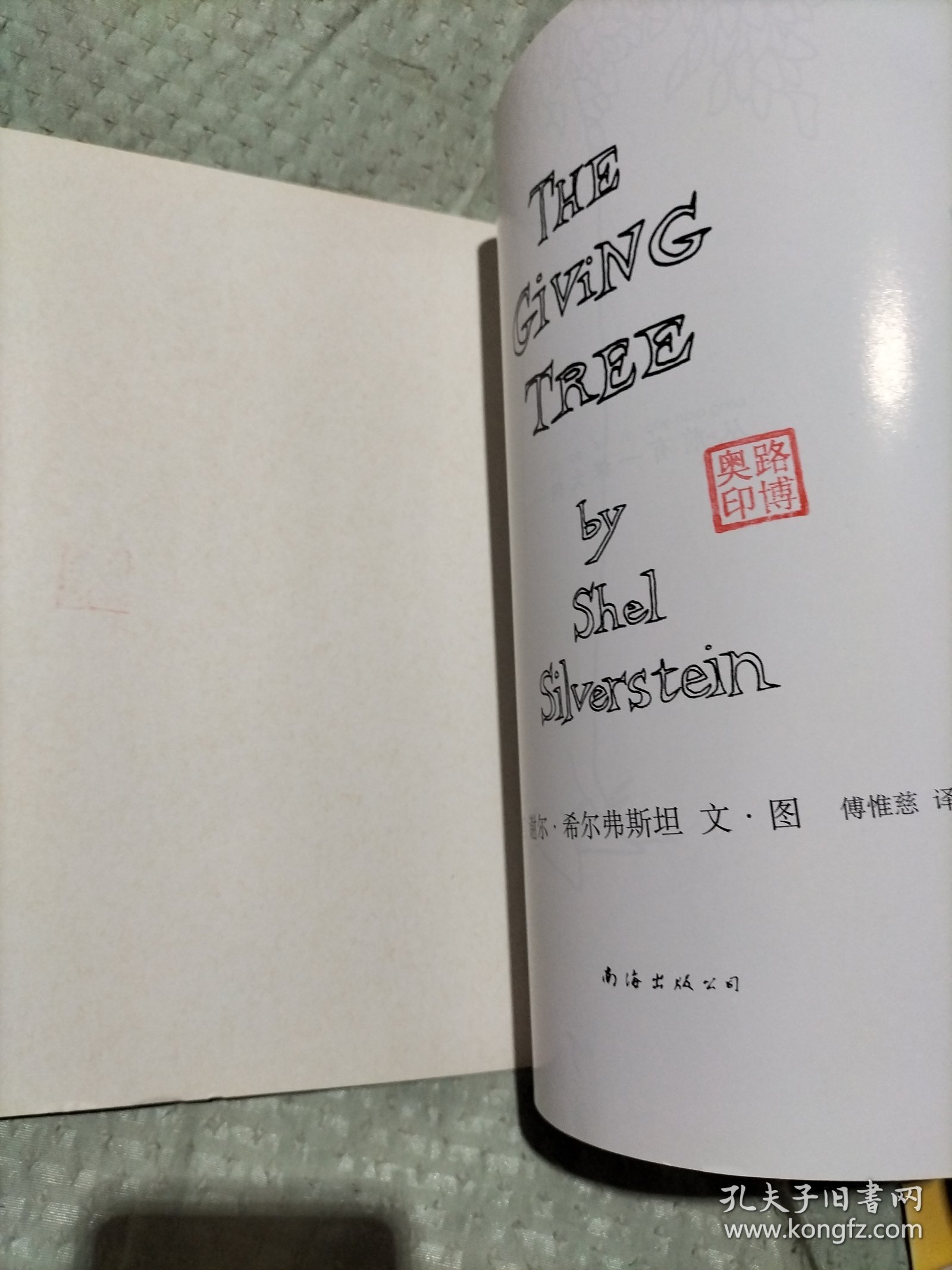 爱心树