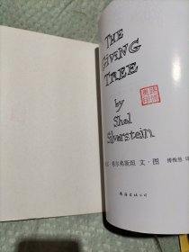 爱心树