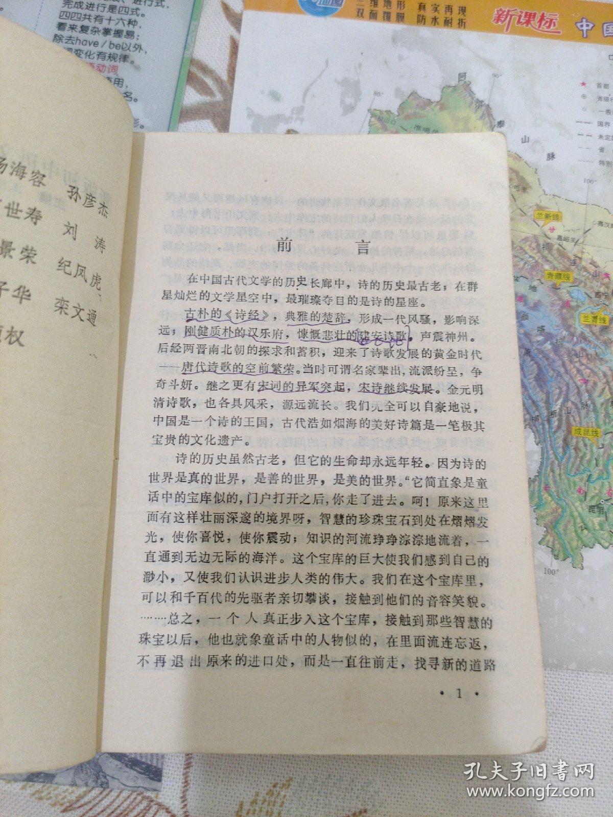 新版初中语文古代诗歌百首解析