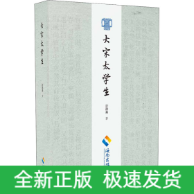 大宋太学生