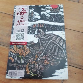 海燕文学月刊（2017年第12期）