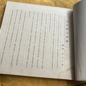 华北电信电话株式会社创业五周年纪念写真帖