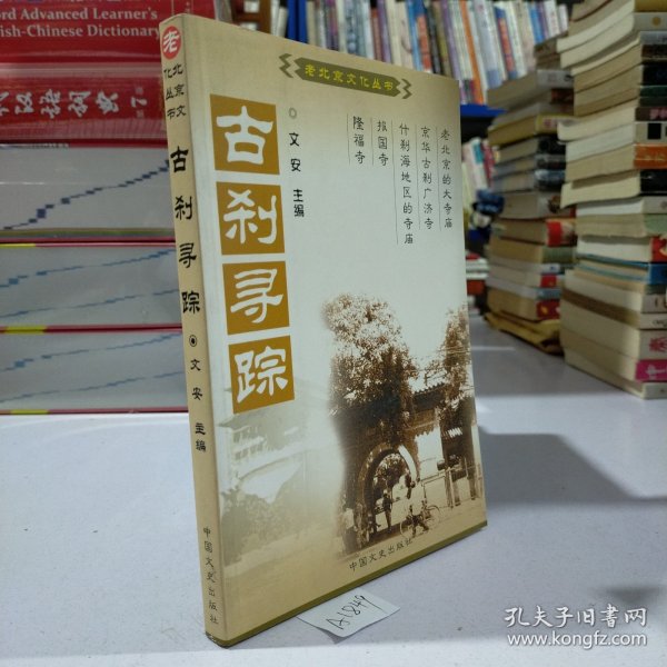 京都礼俗：中国百年百部文史珍品书系