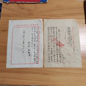 1954年贵州医药公司致省商业厅公函。为我司人员业务水平很差，根据业务发展需要，必须加强培养，并呈请上级再增30人，作编外人员。