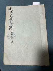 1952年西安市第二中学初五三乙注册簿，革命烈士成子慎手写注册资料