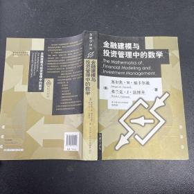 金融建模与投资管理中的数学（有少量笔记）