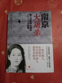 南京大屠杀：第二次世界大战中被遗忘的大浩劫