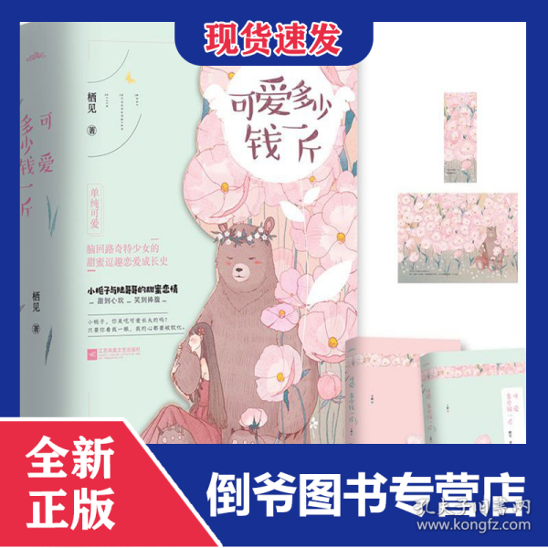 可爱多少钱一斤（上下）