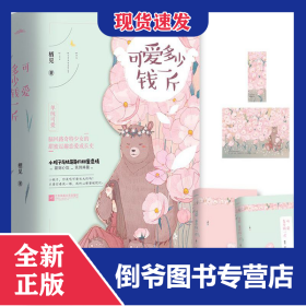 可爱多少钱一斤（上下）