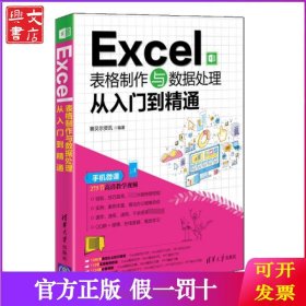 Excel表格制作与数据处理从入门到精通