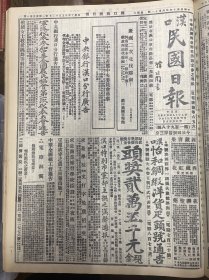 1927年（汉口民国日报）第一百九十八号 武昌市代表大会两要点