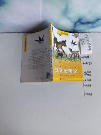 分级阅读·三年级（小白兔姑娘）