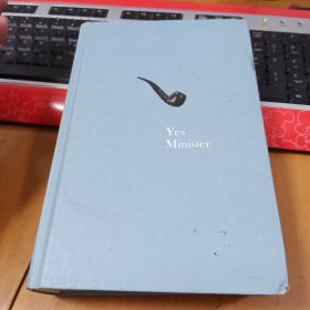 是，大臣