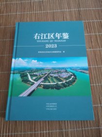 右江区年鉴2023