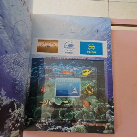 河北省水产研究所55周年纪念珍藏册 邮册