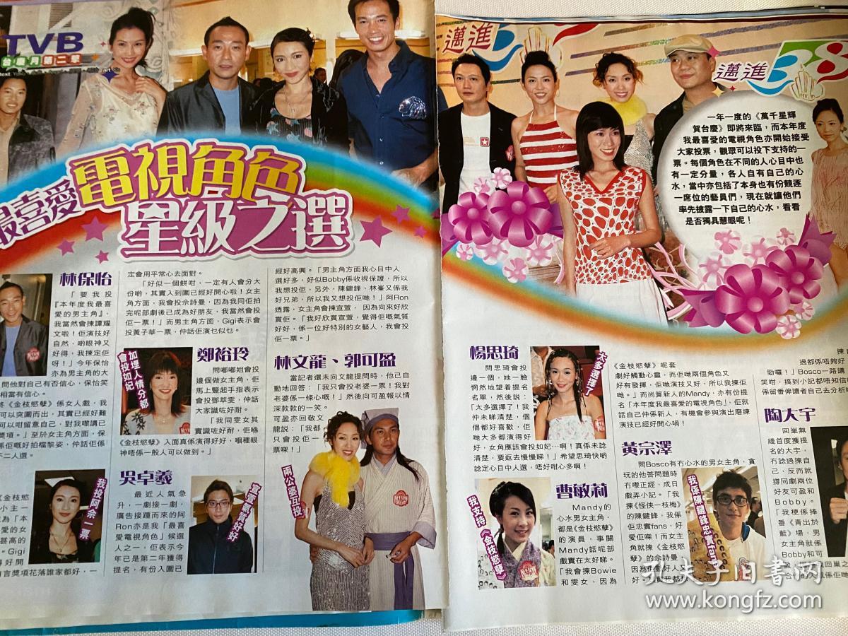 林保怡 黎姿 郑裕玲 吴卓羲 林文龙 郭可盈 杨思琦 曹敏莉 黄宗泽 陶大宇 邓萃雯 马国明 陈豪 钟嘉欣 黎诺懿 郭羡妮 佘诗曼 彩页