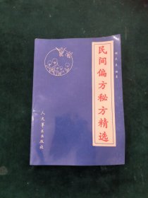 民间偏方秘方精选