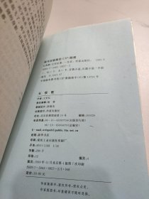 长恨歌：王安忆自选集之六