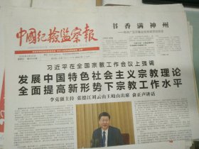 中国纪检监察报2016年4月24日