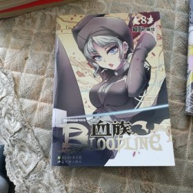 血族 BLOODLINE · 圣魔虚像篇 08