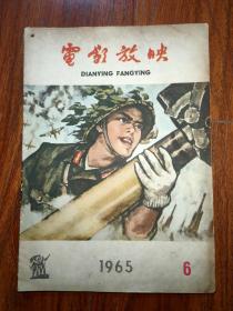 电影放映 1965年第6期