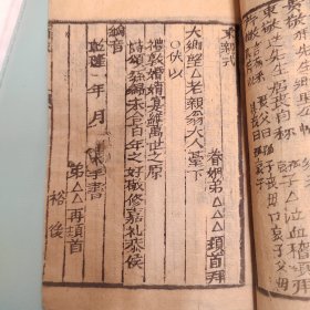 清代木刻小不求人袖珍便携古书一册，有乾隆写帖信息，包含对联，宗教，帖式，婚启，算法，医学，卜卦等多门信息，不可多得，惜前有缺页