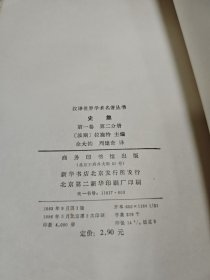 史集第一卷第二分册