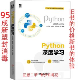 Python深度学习